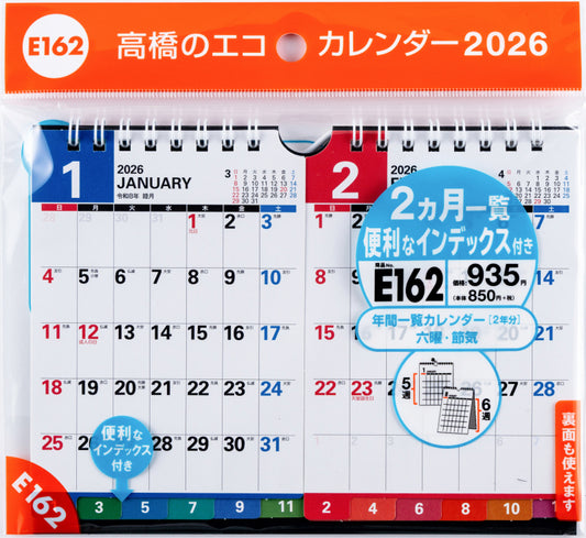 高橋書店 エコカレンダー エコカレンダー 壁掛・卓上兼用 B7×2面 2026年1月始まりカレンダー B7判×2面 壁掛卓上兼用・リング式