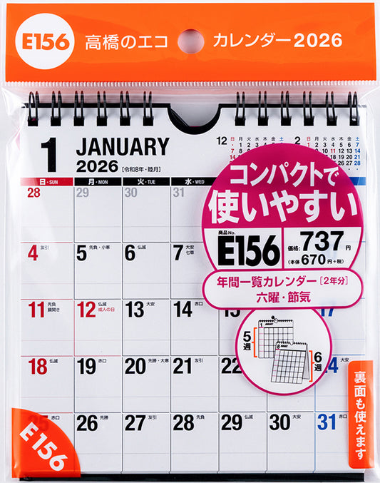 高橋書店 エコカレンダー エコカレンダー 壁掛・卓上兼用 B6変型 2026年1月始まりカレンダー B6変型判 壁掛卓上兼用・リング式