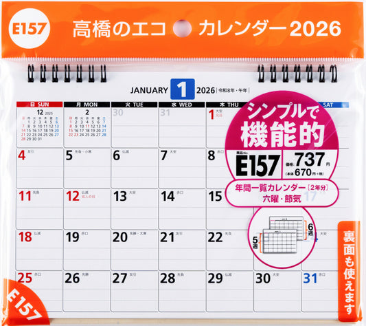 高橋書店 エコカレンダー エコカレンダー 卓上 B6 2026年1月始まりカレンダー B6判 卓上・リング式