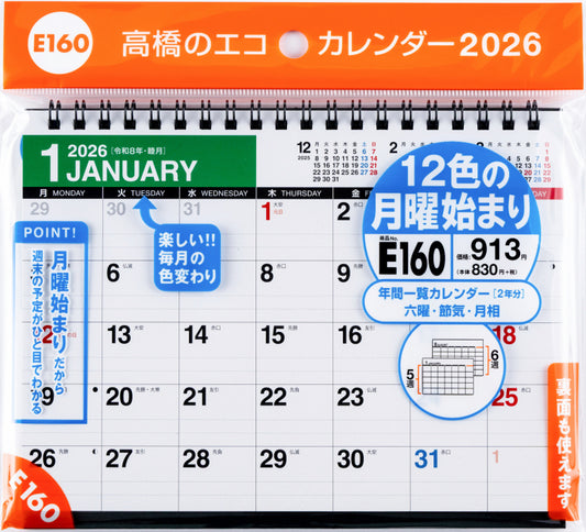 高橋書店 エコカレンダー エコカレンダー 卓上 B6 (月曜始まり) 2026年1月始まりカレンダー B6判 卓上・リング式