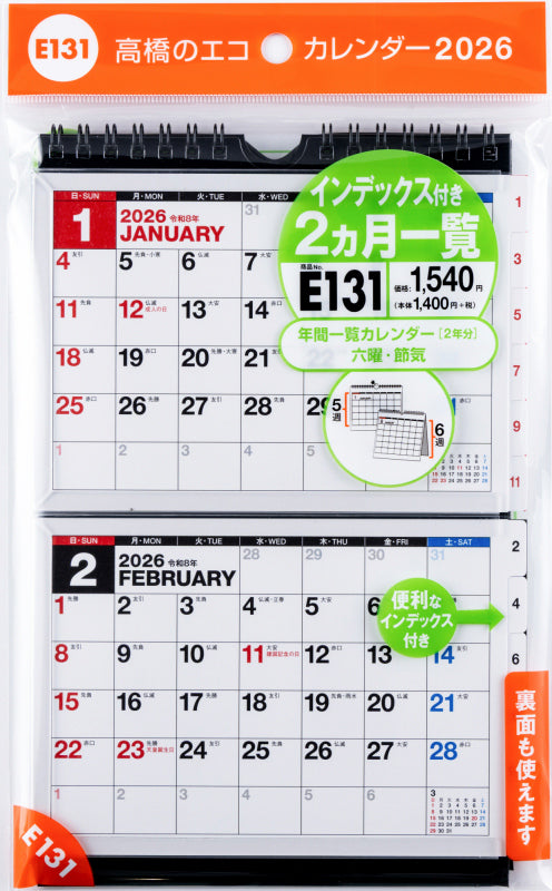 高橋書店 エコカレンダー エコカレンダー 壁掛・卓上兼用 A6×2面 2026年1月始まりカレンダー A6判×2面 壁掛卓上兼用・カード式
