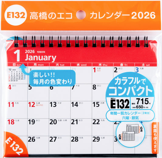 高橋書店 エコカレンダー エコカレンダー 卓上 A6 2026年1月始まりカレンダー A6判 卓上・リング式