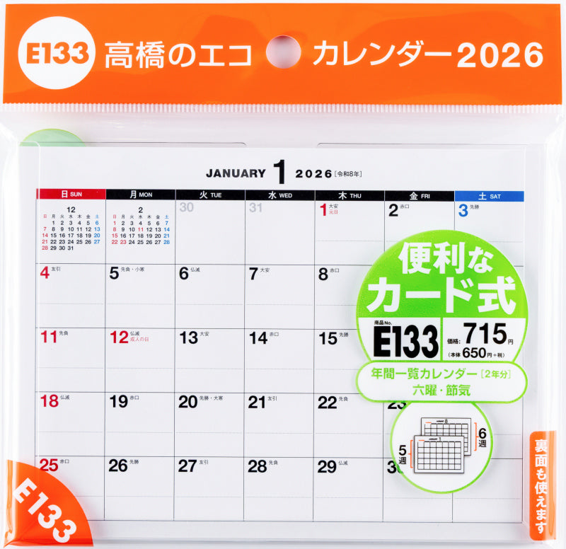 高橋書店 エコカレンダー エコカレンダー 卓上 A6 2026年1月始まりカレンダー A6判 卓上・カード式