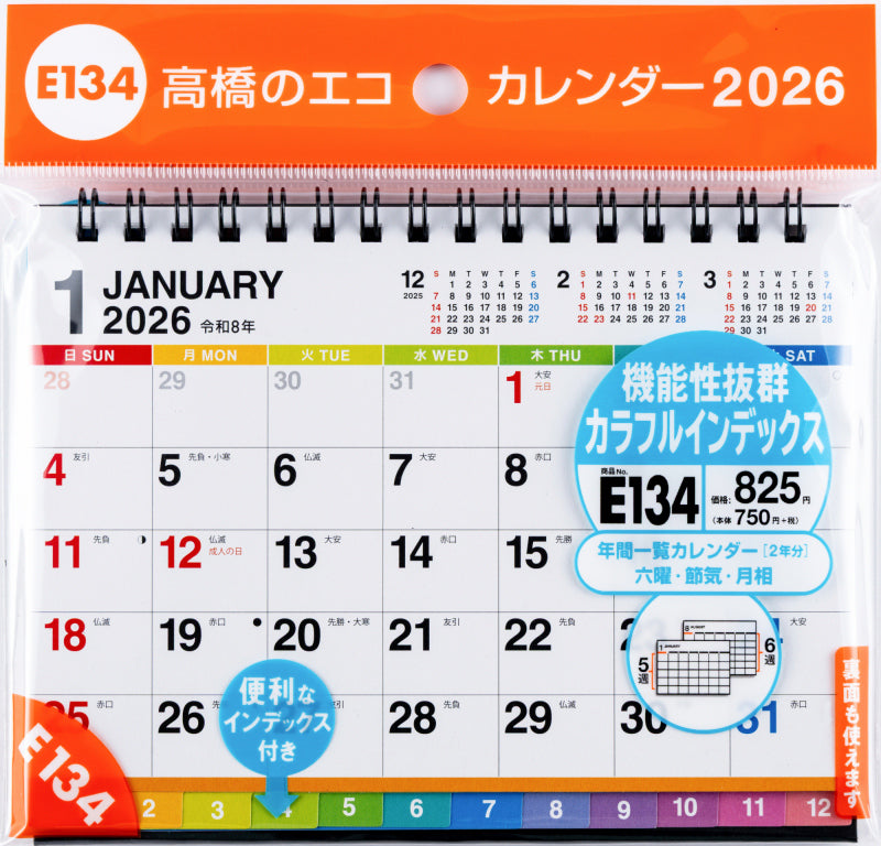 高橋書店 エコカレンダー エコカレンダー 卓上 A6 2026年1月始まりカレンダー A6判 卓上・リング式