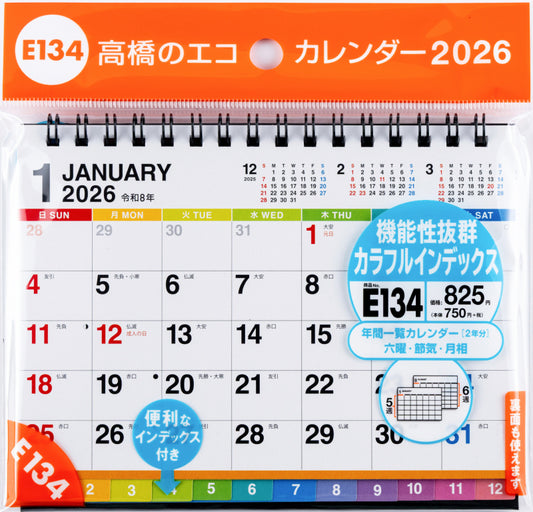 高橋書店 エコカレンダー エコカレンダー 卓上 A6 2026年1月始まりカレンダー A6判 卓上・リング式