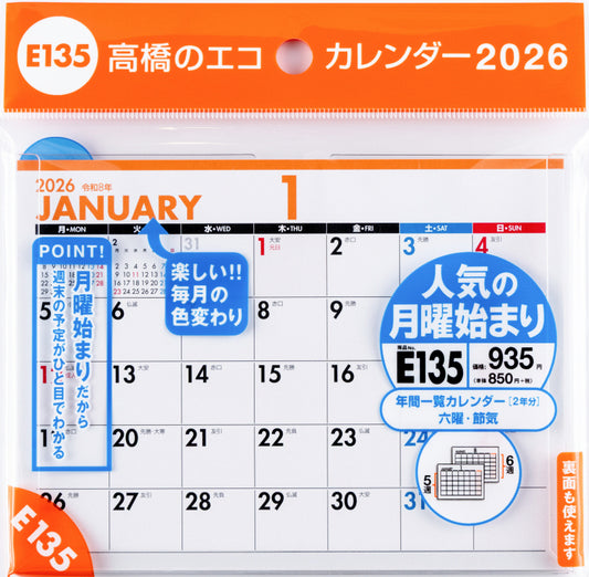 高橋書店 エコカレンダー エコカレンダー 卓上 A6 (月曜始まり) 2026年1月始まりカレンダー A6判 卓上・カード式