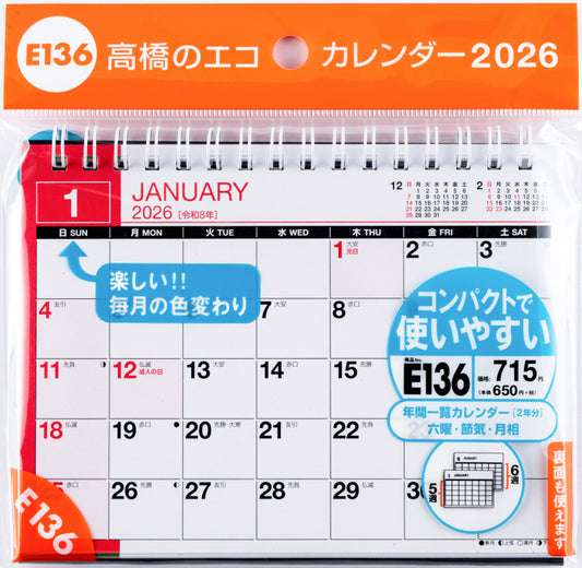 高橋書店 エコカレンダー エコカレンダー 卓上 A6 2026年1月始まりカレンダー A6判 卓上・リング式