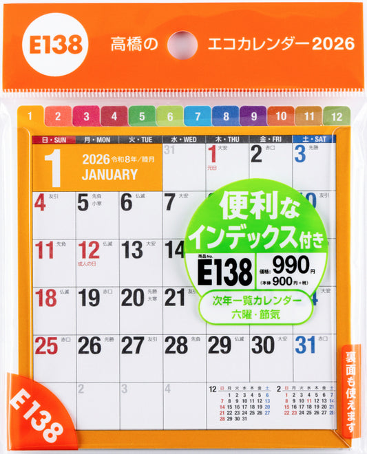 高橋書店 エコカレンダー エコカレンダー 卓上 A6変型 2026年1月始まりカレンダー A6変型判 卓上・カード式