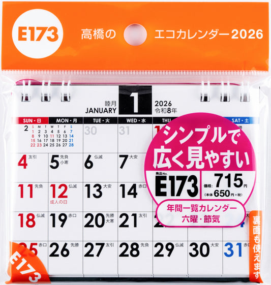 高橋書店 エコカレンダー エコカレンダー 卓上 A7 2026年1月始まりカレンダー A7判 卓上・リング式