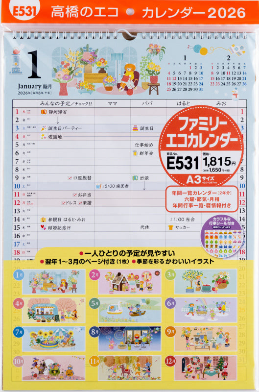高橋書店 ファミリーエコカレンダー ファミリーエコカレンダー 壁掛 A3 2026年1月始まりカレンダー A3判 ファミリー・リング式