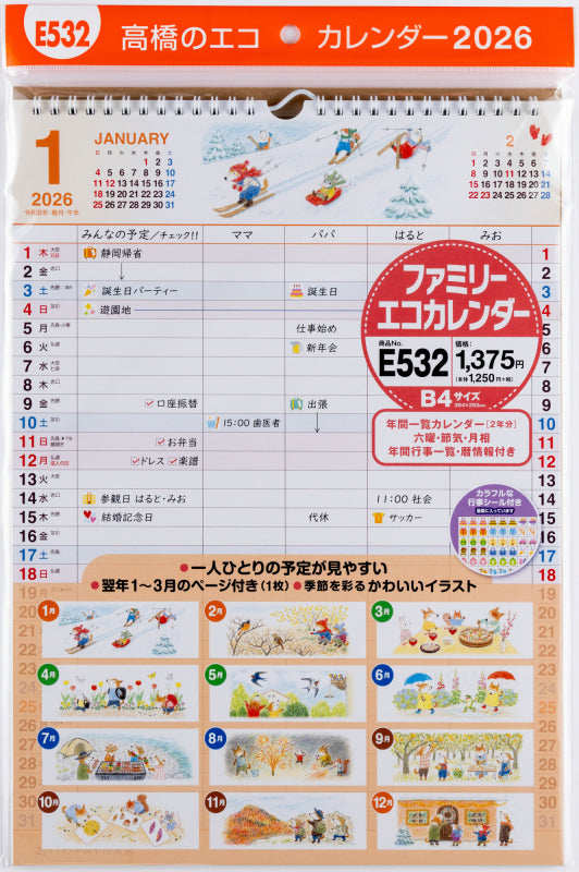 高橋書店 ファミリーエコカレンダー ファミリーエコカレンダー 壁掛 B4 2026年1月始まりカレンダー B4判 ファミリー・リング式