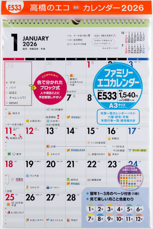 高橋書店 ファミリーエコカレンダー ファミリーエコカレンダー 壁掛 A3 2026年1月始まりカレンダー A3判 ファミリー・リング式