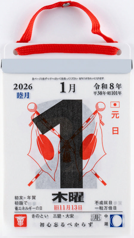 高橋書店 日めくりカレンダー 日めくりカレンダー (超小型) 2026年1月始まりカレンダー 4号 日めくり