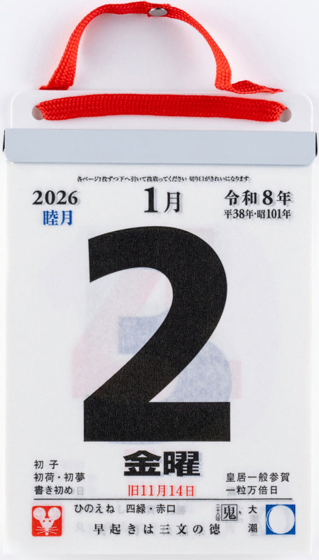 高橋書店 日めくりカレンダー 日めくりカレンダー (超小型) 2026年1月始まりカレンダー 4号 日めくり