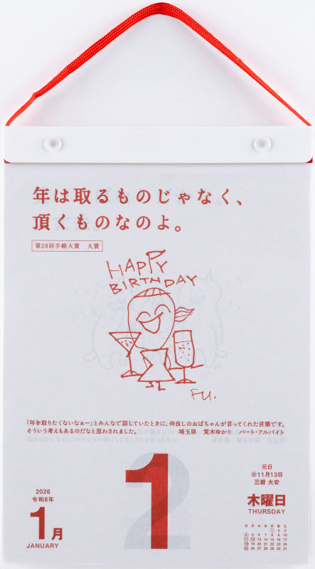 高橋書店 日めくりカレンダー 名言・格言日めくりカレンダー (手帳大賞作品集) 2026年1月始まりカレンダー B5判 日めくり