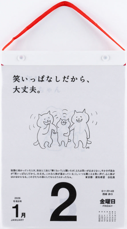高橋書店 日めくりカレンダー 名言・格言日めくりカレンダー (手帳大賞作品集) 2026年1月始まりカレンダー B5判 日めくり