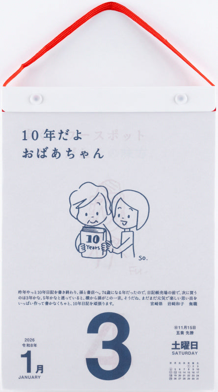 高橋書店 日めくりカレンダー 名言・格言日めくりカレンダー (手帳大賞作品集) 2026年1月始まりカレンダー B5判 日めくり