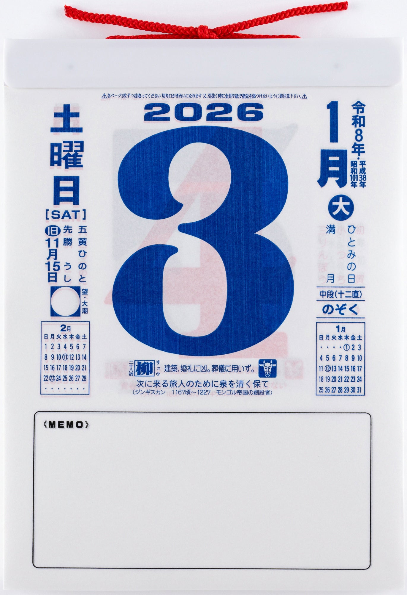高橋書店 日めくりカレンダー 日めくりカレンダー (中型) 2026年1月始まりカレンダー 9号 日めくり