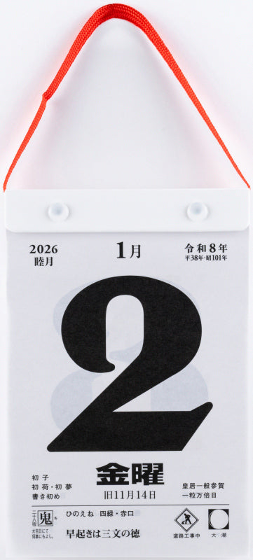 高橋書店 日めくりカレンダー 日めくりカレンダー (小型) 2026年1月始まりカレンダー B6判 日めくり
