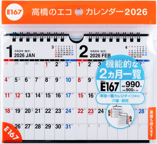 高橋書店 エコカレンダー エコカレンダー 壁掛・卓上兼用 B7×2面 2026年1月始まりカレンダー B7判×2面 壁掛卓上兼用・リング式