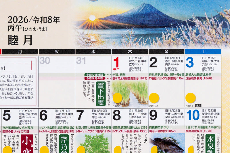 高橋書店 歳時記カレンダー 歳時記カレンダー 2026年1月始まりカレンダー A3判 その他・リング式