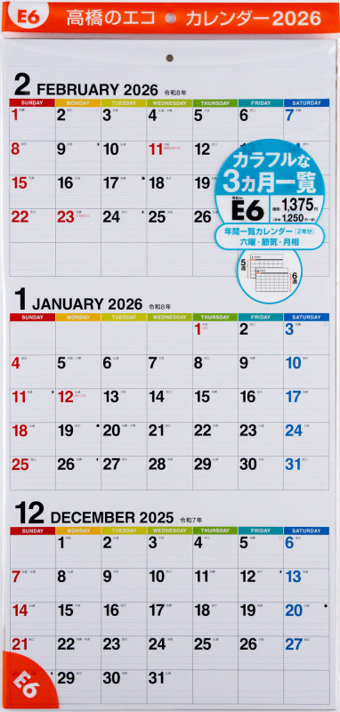 高橋書店 エコカレンダー エコカレンダー 壁掛 A2変型 2026年1月始まりカレンダー A2変型判 壁掛・エコ製本