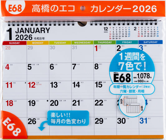 高橋書店 エコカレンダー エコカレンダー 壁掛 A4 2026年1月始まりカレンダー A4判 壁掛・リング式