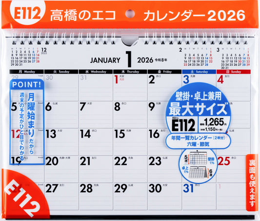 高橋書店 エコカレンダー エコカレンダー 壁掛・卓上兼用 B5 (月曜始まり) 2026年1月始まりカレンダー B5判 壁掛卓上兼用・リング式