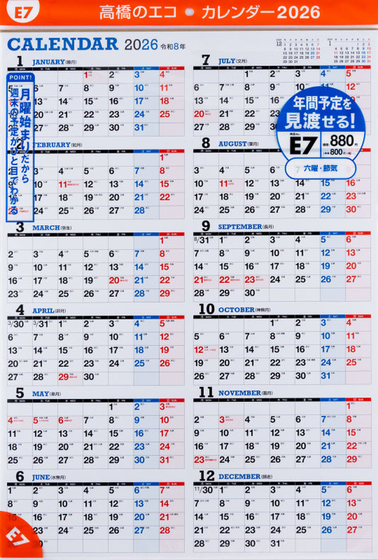 高橋書店 エコカレンダー エコカレンダー 壁掛 A2 (月曜始まり) 2026年1月始まりカレンダー A2判 壁掛・ポスタータイプ