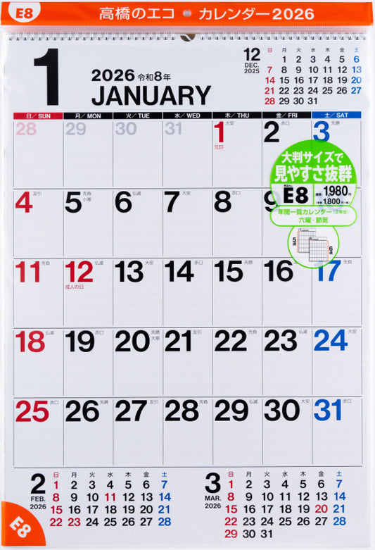 高橋書店 エコカレンダー エコカレンダー 壁掛 A2 2026年1月始まりカレンダー A2判 壁掛・リング式