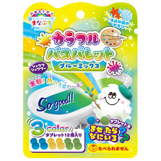 まなぶろ カラフルバスパレット ブルーミックス