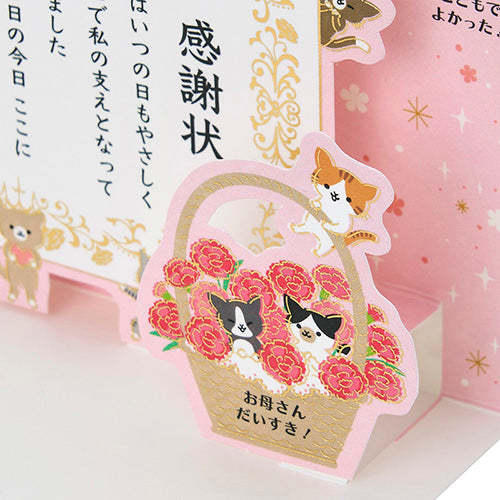 母の日カード 感謝状とネコたち
