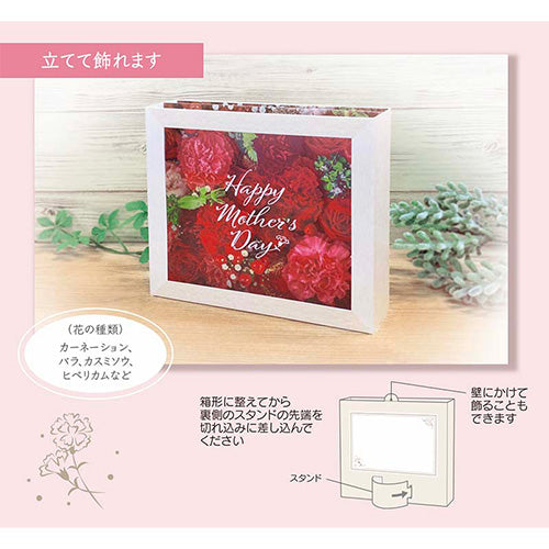 母の日カード フラワーボックス