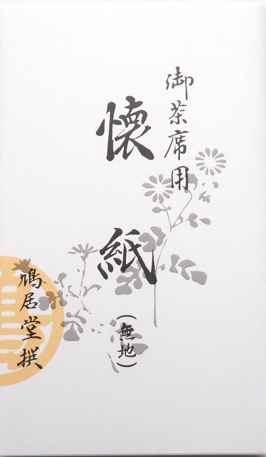 懐紙 無地 20.6×17.5cm 12.5×12.5cm(りゅうさん紙) 20枚 (りゅうさん紙×5枚)