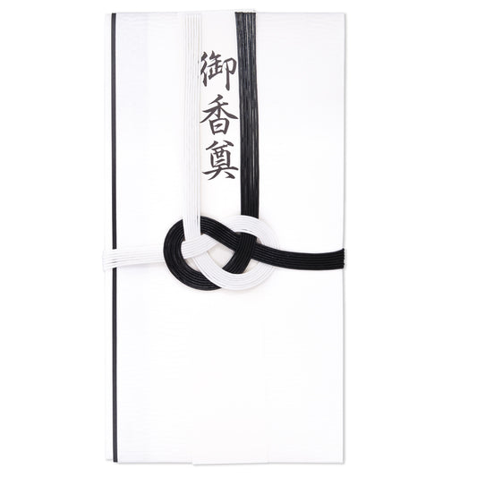 オリジナル金封　黒白　御香奠