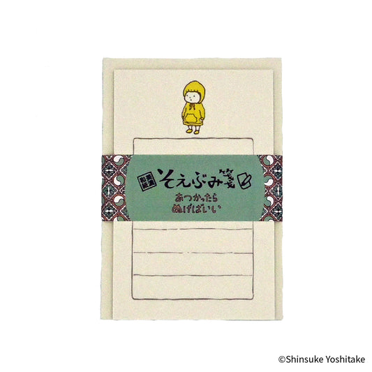 EHONS そえぶみ箋 ヨシタケシンスケ 「あつかったらぬげばいい」