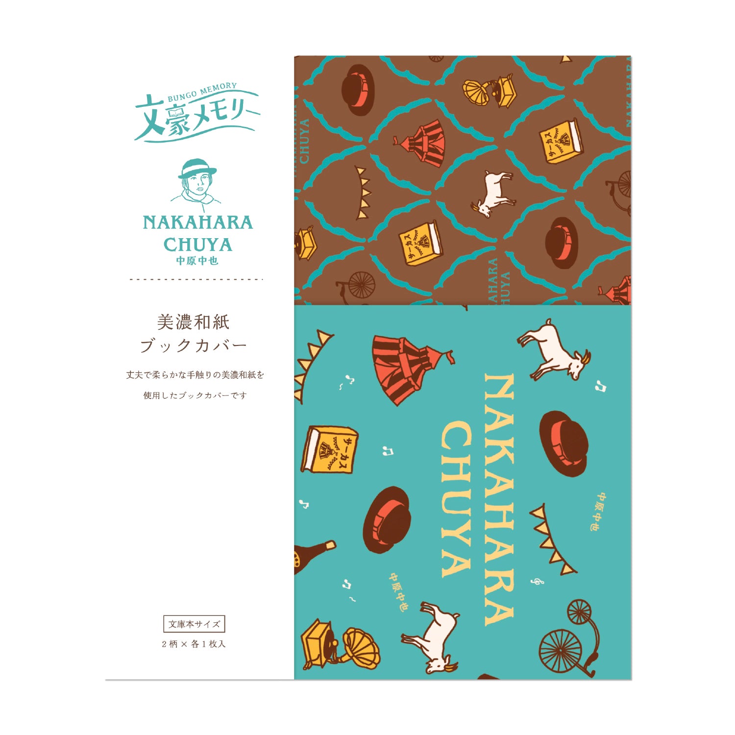 文豪メモリー 美濃和紙ブックカバー 中原中也