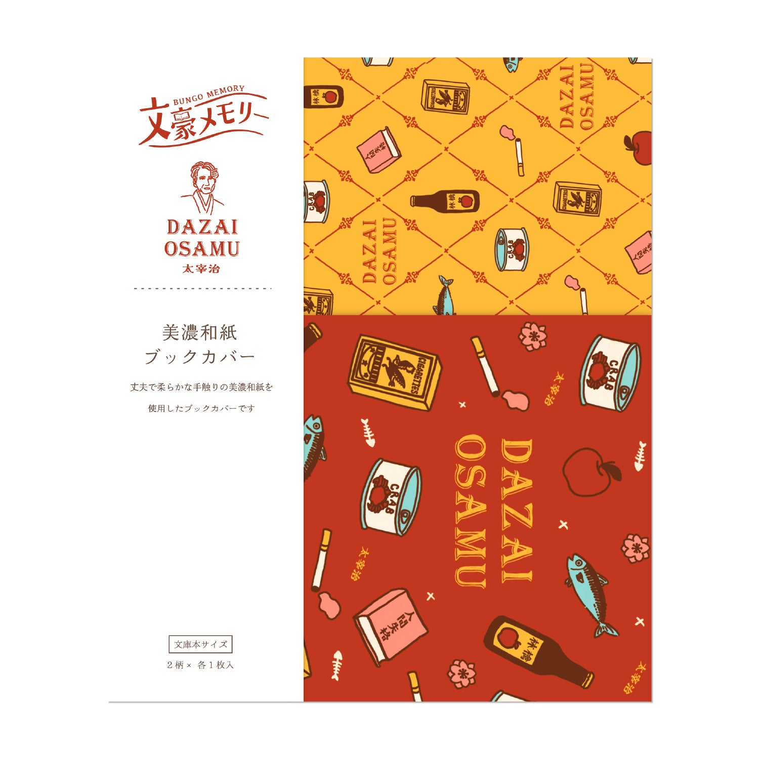 文豪メモリー 美濃和紙ブックカバー 太宰治