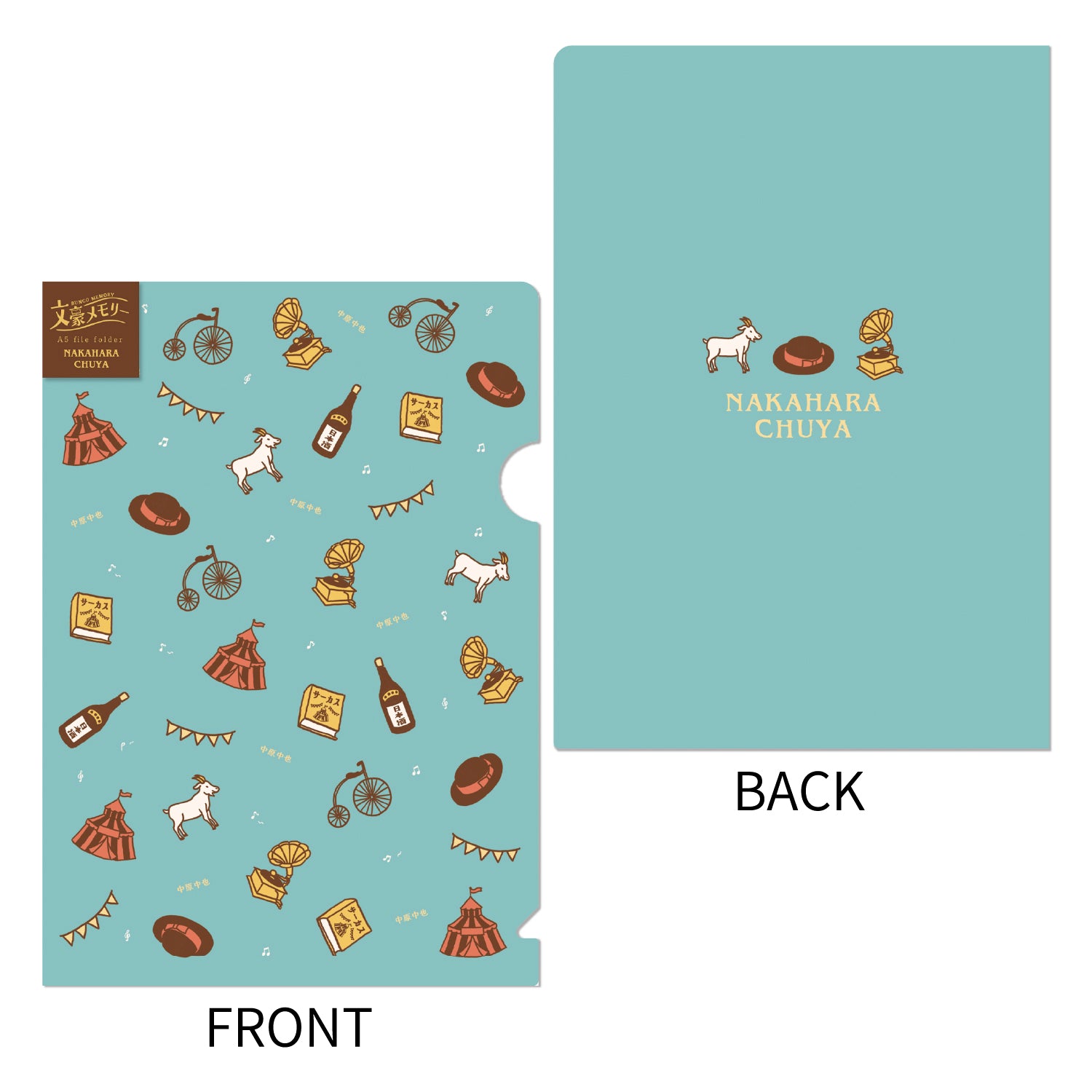 文豪メモリー A5クリアファイル 中原中也