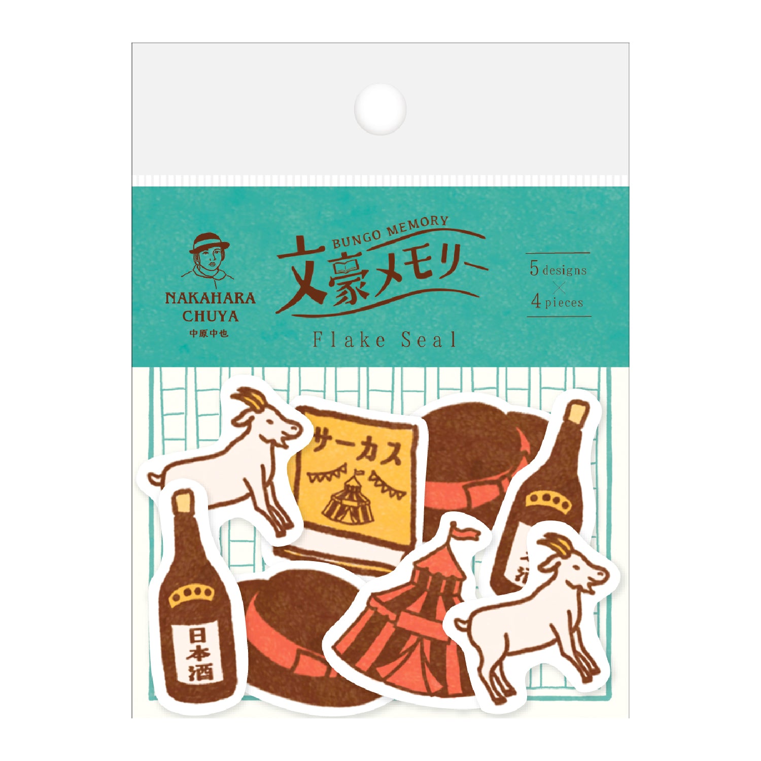 文豪メモリー フレークシール 中原中也