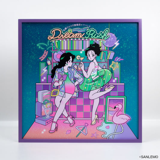サンレモ 複製原画 オリジナル 「DREAM RUSH」