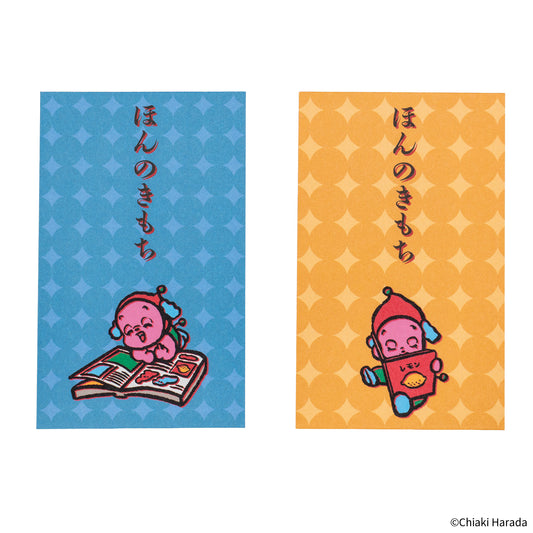 原田ちあき 「私 本が好きでよかった」ポチ袋