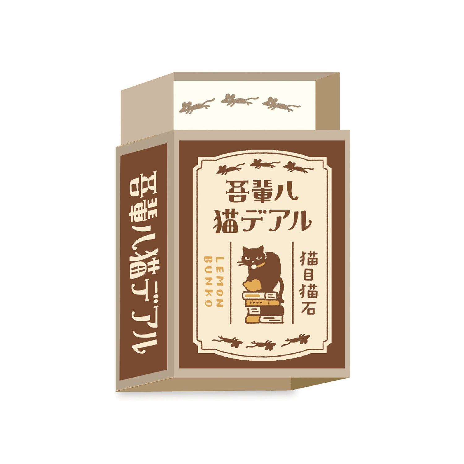 檸檬文庫 マッチ箱メモ 吾輩