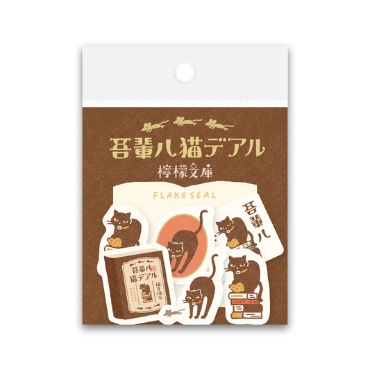 檸檬文庫 和紙フレークシール 吾輩