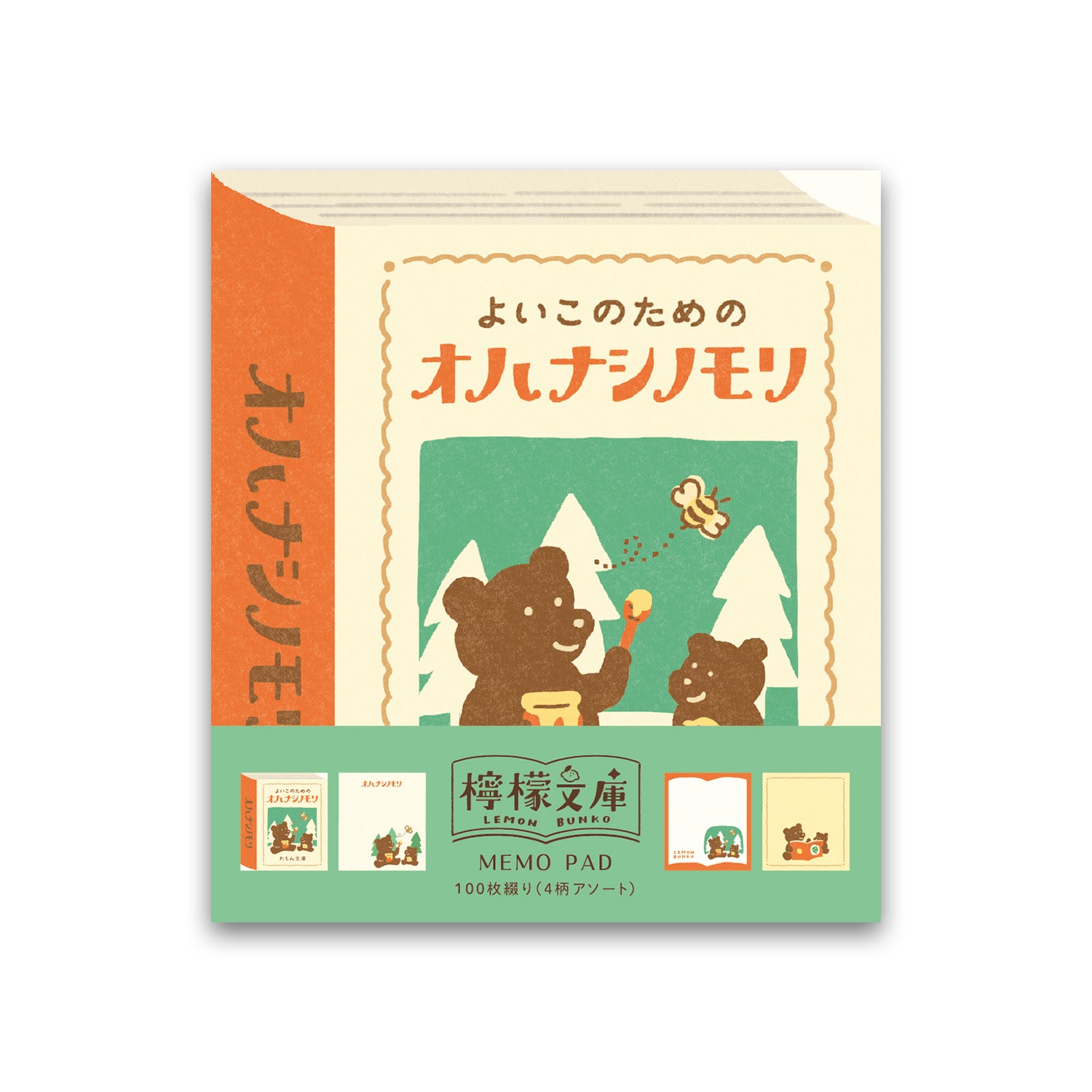 檸檬文庫 メモパッド 絵本