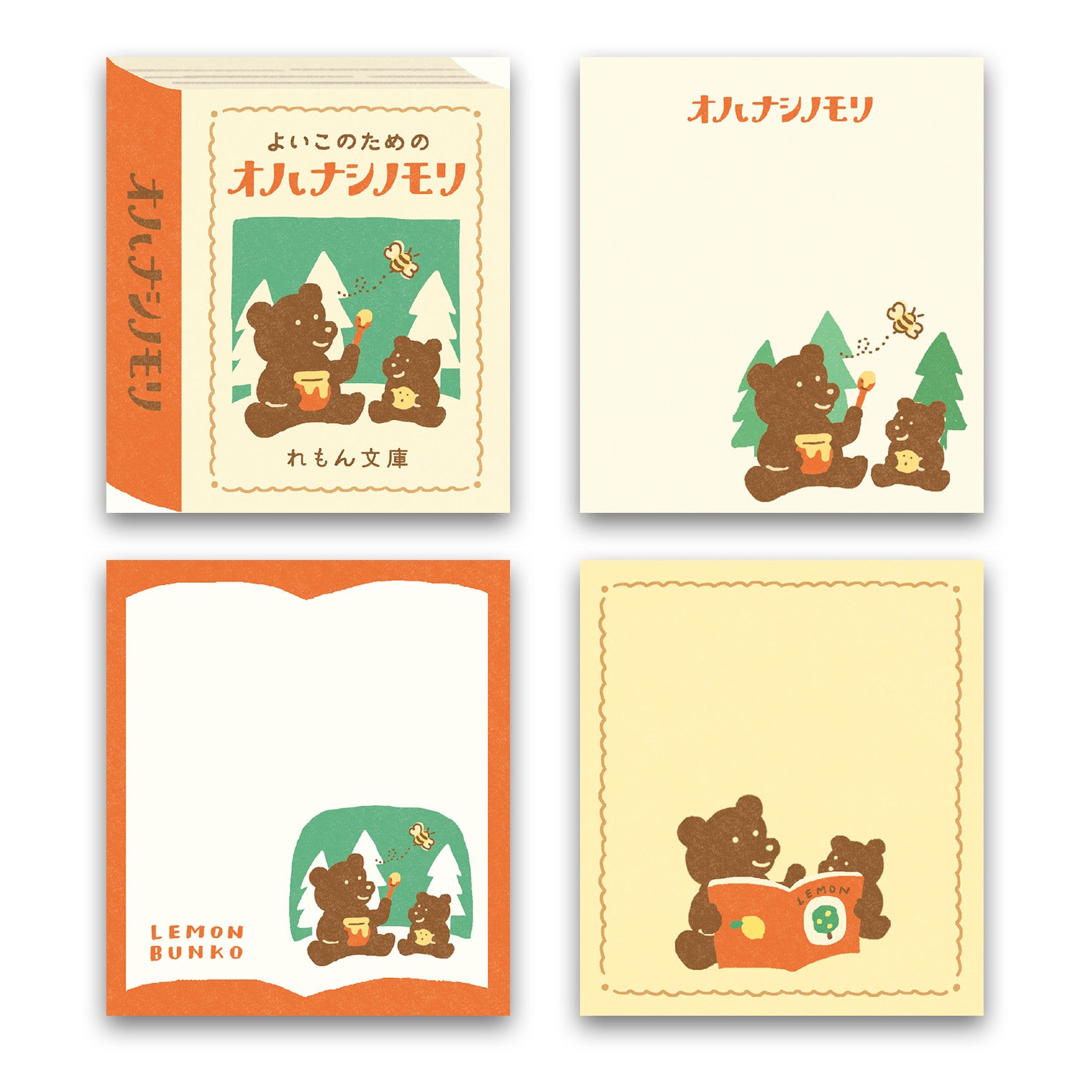 檸檬文庫 メモパッド 絵本