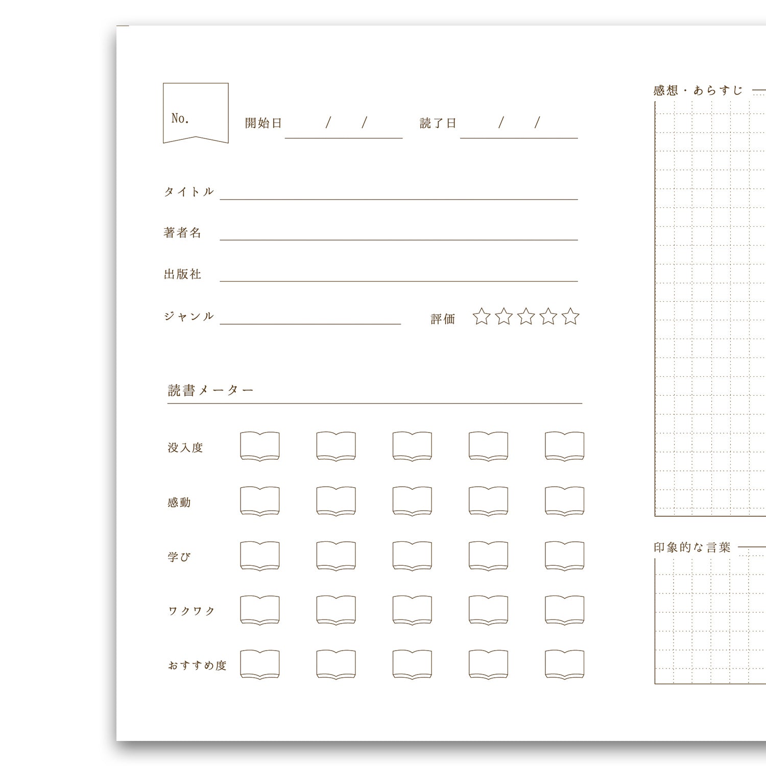 檸檬文庫 読書ノート 文庫本