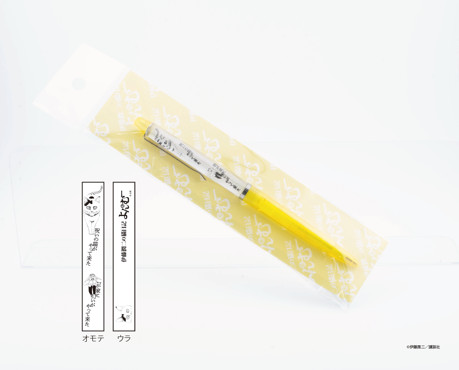 伊藤潤二の猫日記 よん&むー フローティングBP F(0.8mm) 油性インク:黒