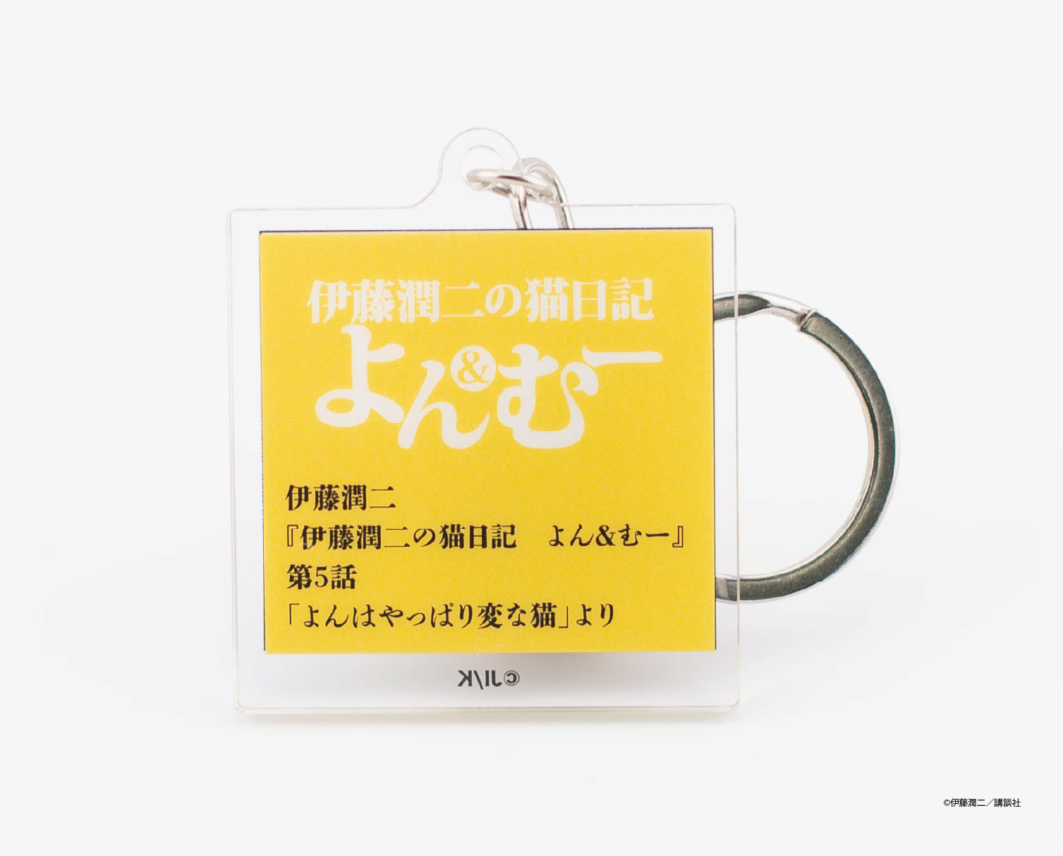 伊藤潤二の猫日記 よん&むー ひと『コマ』ホルダー「よんはやっぱり変な猫」