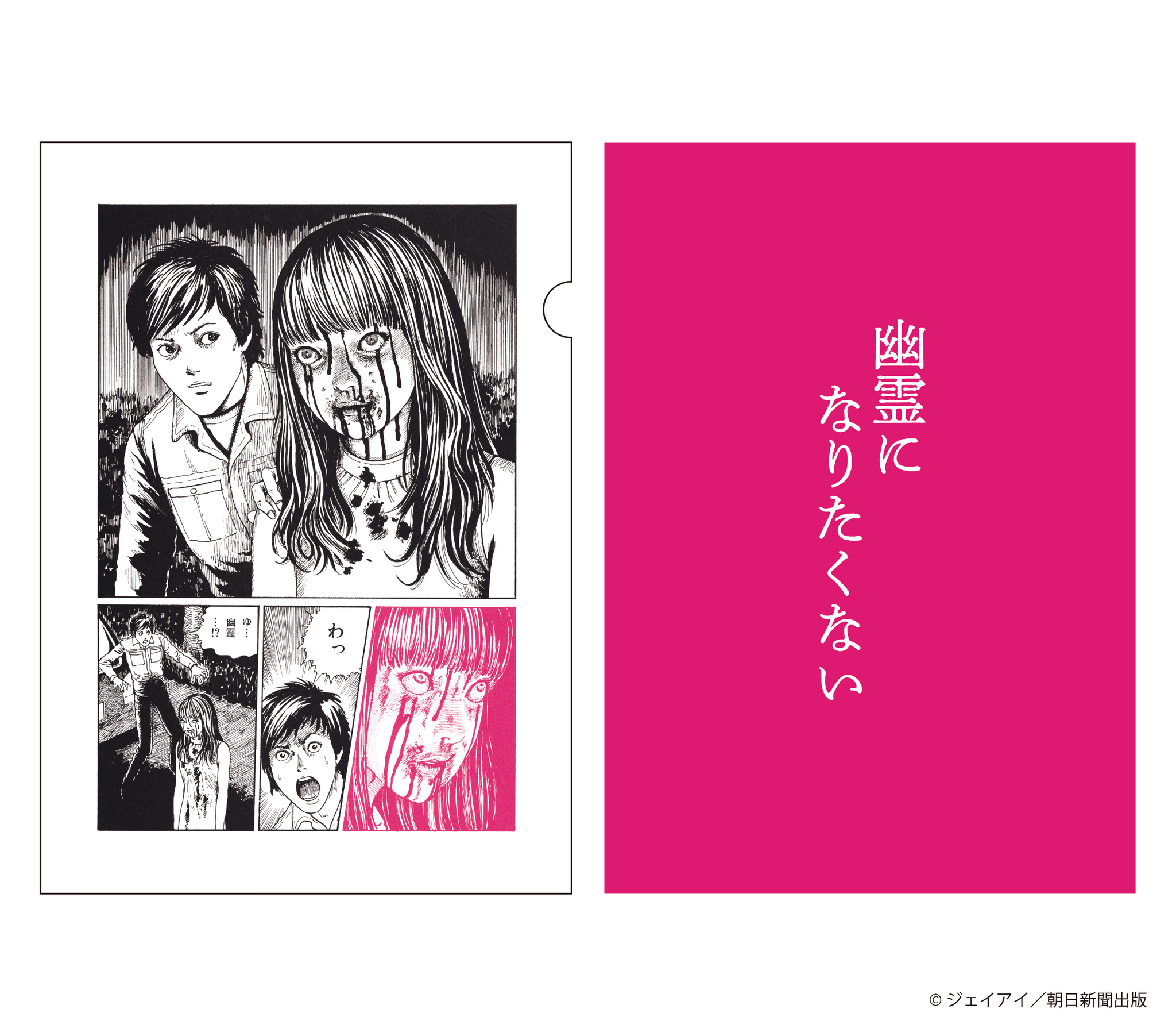 潰談 A4クリアファイル